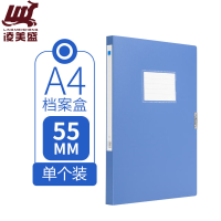 凌美盛 A4档案盒55mm蓝色可装550张复印纸 WJH31/个