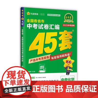 2024-2025年全国各省市中考试卷汇编45套 化学