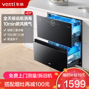 华帝(vatti)100升嵌入式消毒柜家用碗柜智能厨房碗筷餐具消毒机 臭氧+紫外线双重消毒二星级标准自动烘干i13035