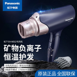 松下(Panasonic)家用电吹风机负离子恒温吹风机风筒藏青色EH-NE62