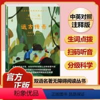 远古传奇 [正版]全套74册世界名著 月亮与六便士 小王子 简爱 飞鸟集 老人与海 中英文双语书籍未删减小学生四五六七八