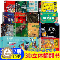 [醉染正版]儿童3D立体翻翻书动物身体科普知识宝宝幼儿书籍中国年传统节日故事幼儿园亲子绘本故事书36-8岁机关玩具书一年