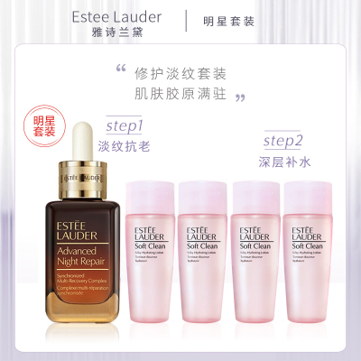EsteeLauder雅诗兰黛基础护肤套装第七代小棕瓶面部精华液50ml+柔丝焕采护肤爽肤水大粉水50ml*4