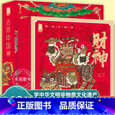 吉祥中国神(全套12册) [正版]吉祥中国神绘本 全套12册王志庚著 中国经典神明故事民间诸神中华传统文化民俗 3-8岁