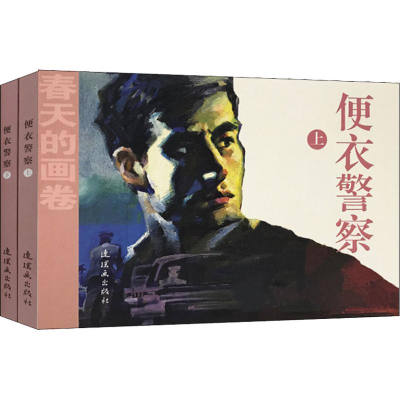 醉染图书便衣(2册)9787505635647