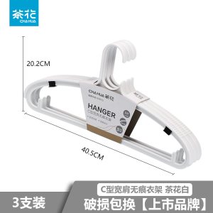 茶花衣架家用挂衣晾衣服架儿童成人塑料晒衣架挂钩宽肩晾衣架