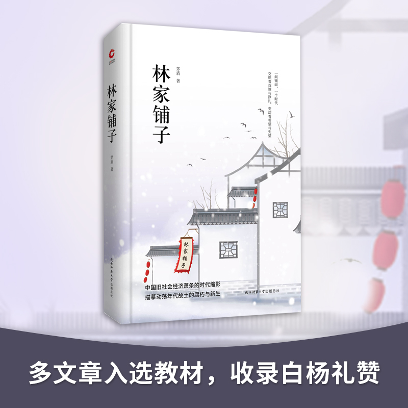 醉染图书林家铺子9787569501315