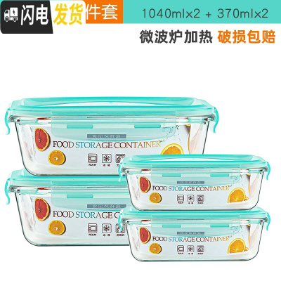 三维工匠玻璃饭盒上班族可微波炉加热便当盒带盖餐盒套装保鲜碗盒 绿色长方款1040x2+370x2