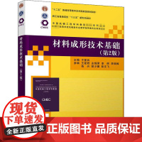 醉染图书材料成形技术基础(第2版)9787302548874