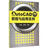 AutoCAD2014中文版教程与应用实例(王肖英)