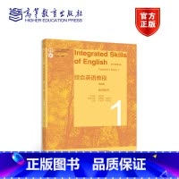 综合英语教程教师用书.1 [正版]综合英语教程 教师用书1 第四版 第4版 邹为诚 李伟英 张建琴 王继玲 张宇翔 高