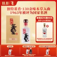 董酒[宴请赠礼] 国密方印 董香型白酒 国密工艺 百草入曲 54度 500ml 1瓶 单瓶装