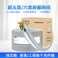 华脉(HUAMAI)六类网线[商用版]CAT6类单屏蔽线 家装网络布线监控箱线305米 HMT160110004