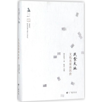 [M]民食天地-9787555408475