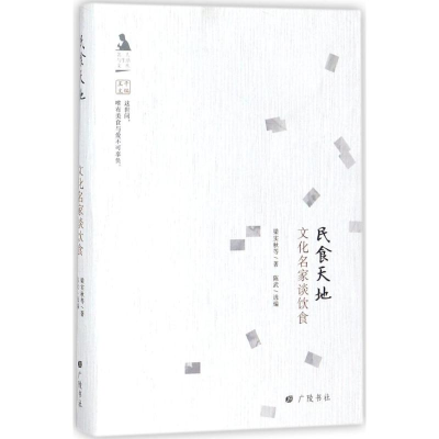 [M]民食天地-9787555408475