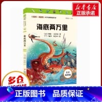 海底两万里 [正版]海底两万里 全彩插图版 (法)儒勒·凡尔纳 著 丁丁 编 世界名著少儿 书店图书籍 吉林出版集团股份