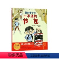 真的要守住一年级的书包(入学前一定要养成的好习惯)(精) [正版]BK真的要守住一年级的书包(入学前一定要养成的好习惯)