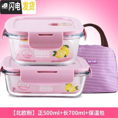 三维工匠上班族耐热玻璃饭盒微波炉烤箱专用保鲜盒女密封碗便当碗套装 北欧粉正500+700+包