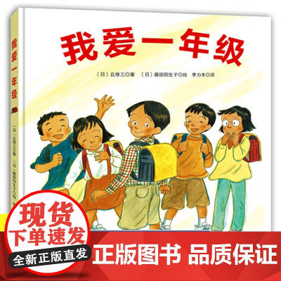 我爱一年级精装绘本 精装硬壳硬皮绘本0-3-4-6-7周岁幼儿宝宝 儿童硬皮精幼儿园适合小班中班大班阅读启蒙认知亲子共读