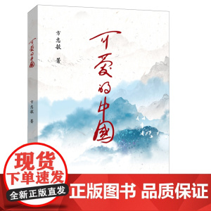 可爱的中国