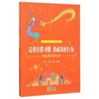 正版新书]完善日常习惯,养成良好行为:铸造高品质生活冯军 著