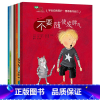 全7册 [正版]第3辑全7册学会爱自己适合不要随便发脾气不要随便放纵自己不要随便顺从别人不要随便保守秘密等3至10岁童书