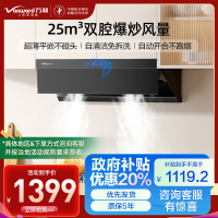 万和小蓝光WZ730 抽吸油烟机 一级能效 25m³爆炒大风量超薄平嵌 一键智旋洗 挥手智能控制 侧吸双涡轮吸力 家用
