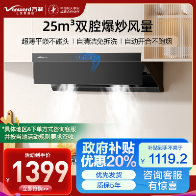 万和小蓝光WZ730 抽吸油烟机 一级能效 25m³爆炒大风量超薄平嵌 一键智旋洗 挥手智能控制 侧吸双涡轮吸力 家用