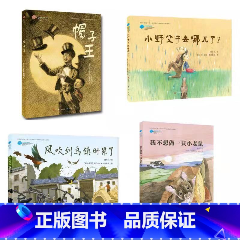 中国种子世界花(4册装) [正版]中国种子世界花-四册装曹文轩帽子王 小野父子去哪儿了 风吹到乌镇时累了 我不想做一只小
