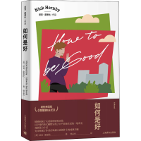 醉染图书如何是好9787532785834