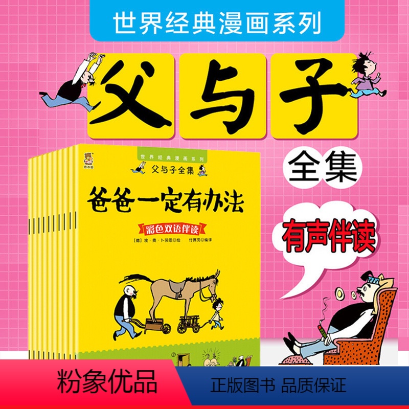 [正版]父与子双语版 父与子全集 小学生一年级二年级三年级 父与子书全集 父与子漫画书全套 父与子书全集彩色双语版绘本