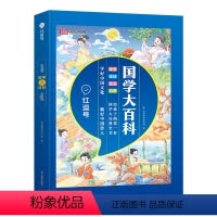 [红逗号]国学大百科 小学通用 [正版]2024新版红逗号国学大百科学好中国文化读国学大百科学古今中国文化重点字词注释难