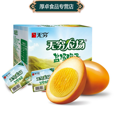 无穷盐焗鸡蛋600g盒装20个卤蛋盐焗味广东特产无穷农场办公休闲零食600克