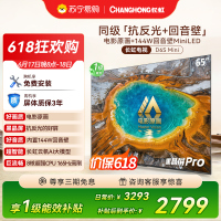 长虹电视65D6S Mini 65英寸电影原画 黑晶屏Pro MiniLED平板电视 电视以旧换新 国家补贴15%