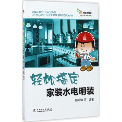 轻松搞定家装水电明装