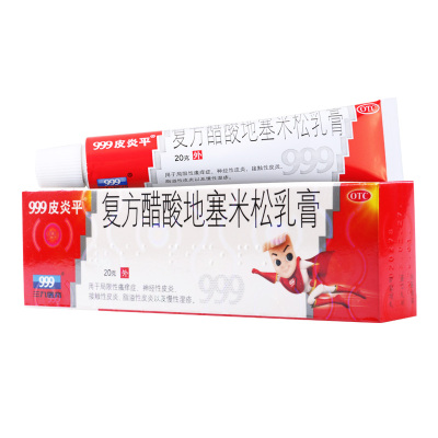 999 复方醋酸地塞米松乳膏 20g/支 瘙痒湿疹三九皮炎平软膏皮炎