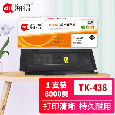 海得TK-438粉盒TF-TK438墨粉盒黑色适用京瓷Kyocera KM-1648复印机