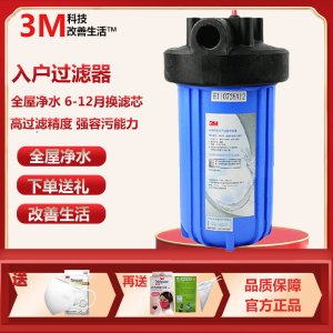 3M家用中央前置过滤器净水器 入户自来水 AP801前置过滤器