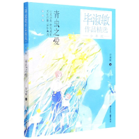 音像青虫之爱(少年版)/淑敏作品精选淑敏著