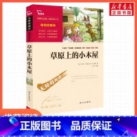 草原上的小木屋 [正版]草原上的小木屋劳拉·英格尔斯·怀尔德三年级四年级五年级六年级小学生课外阅读书籍中小学生书青少年书