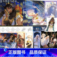 [正版]再见 我的国王1+2漫画 温远 著绘 重返失落的古文明 考古题材漫画书籍