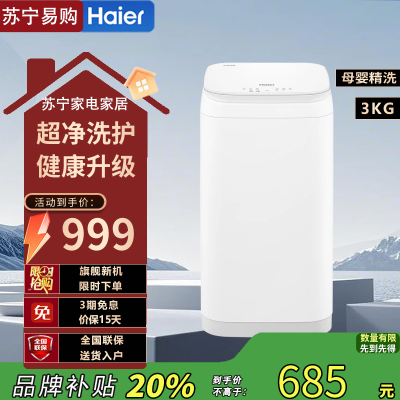 海尔(Haier)XQBM30-R368公斤迷你波轮洗衣机
