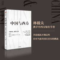 音像中国与西方:当前经济、政策与应对林毅夫