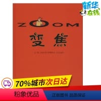 [正版]变焦 (匈)伊斯特万·巴尼亚伊(Istvan Banyai) 著 著作 绘本/图画书/少儿动漫书少儿 书店图书