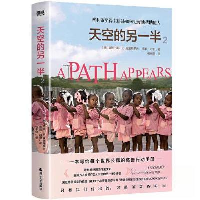 正版新书]天空的另一半2/尼可拉斯·D.克里斯多夫&雪莉·邓恩尼可