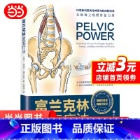 [正版] 书籍 富兰克林盆底疗法:骨盆与盆底的解剖学认知及盆底康复训练