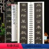 [正版]学海轩席夔隶书千字文碑帖书法临摹字卡隶书简繁体旁注原碑原帖毛笔书法字帖耘俗斋编近距离临摹练字卡