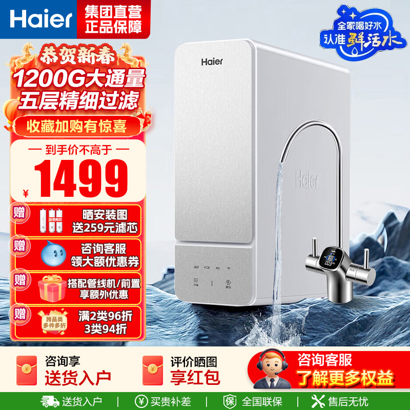 海尔(Haier)鲜活水净水器家用净水机1000G大通量双出水厨下RO反渗透直饮净水器HKC2400-R887