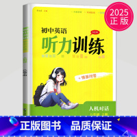 八年级 上册 初中通用 [正版]2024译林版初中英语人机对话听力模拟训练七年级上册八年级下册九年级八下七上江苏省英语人