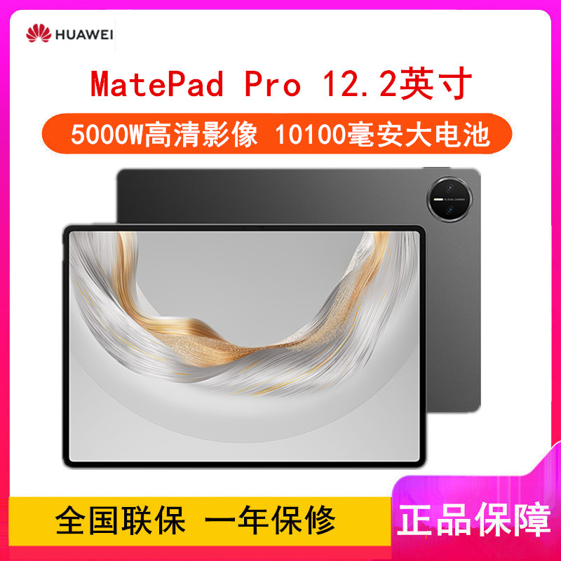 [全新]华为MatePad Pro 12.2英寸 12GB+512GB 2025款 砚黑 WiFi版 4扬声器 100W超级快充 华为平板